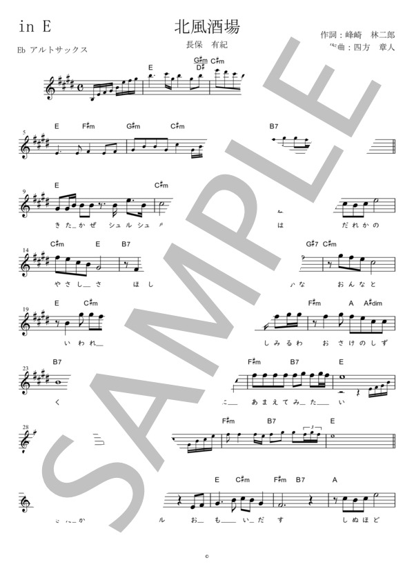 北風酒場 Eb調用 in E (長保 有紀) / メロディ 初〜中級 - サンプル譜面 1/2