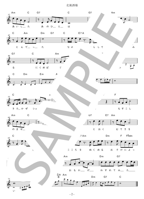 北風酒場 G調用 in C (長保 有紀) / メロディ 初〜中級 - サンプル譜面 2/2