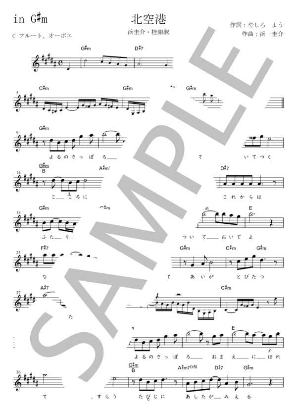 北空港 C調用 in G#m (浜 圭介) / メロディ 初〜中級 - サンプル譜面 1/2