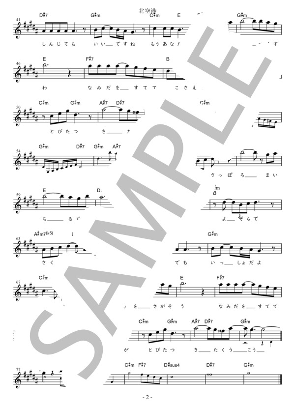 北空港 C調用 in G#m (浜 圭介) / メロディ 初〜中級 - サンプル譜面 2/2