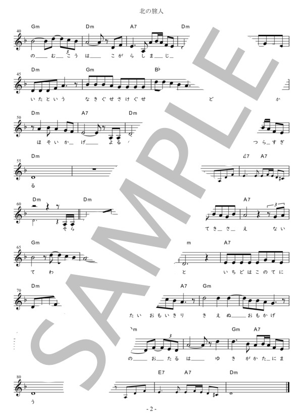 楽譜】北の旅人 Bb調用 in Dm / 石原 裕次郎 (メロディ / 初〜中級