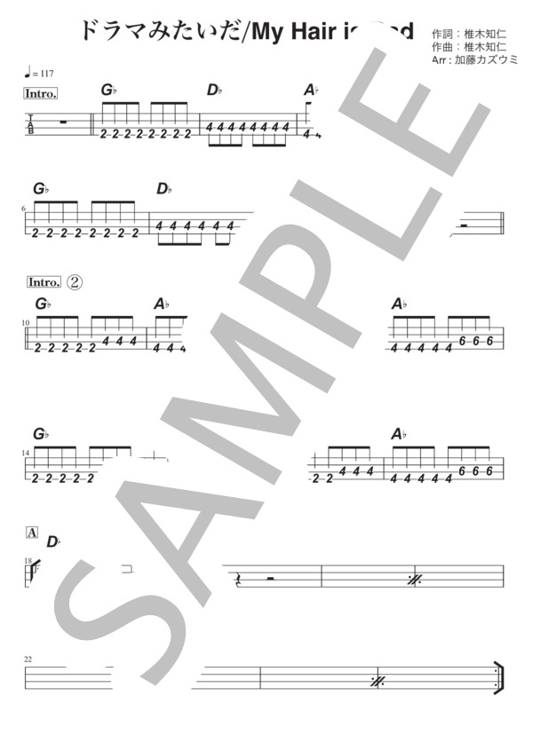 ドラマみたいだ (My Hair is Bad) / エレキベース 初級 - サンプル譜面 1/3