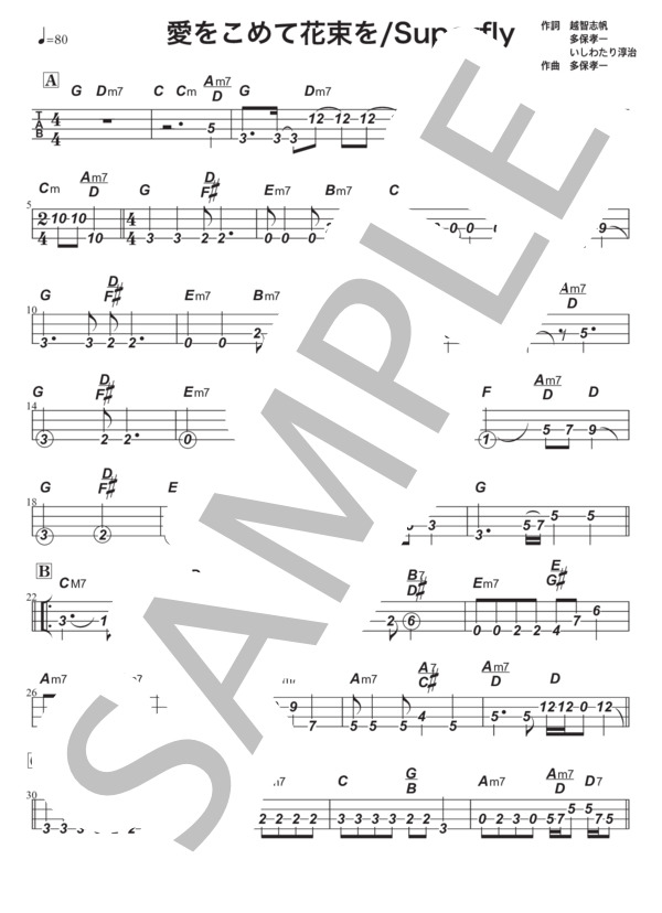 愛をこめて花束を (多保 孝一) / エレキベース 初〜中級 - サンプル譜面 1/3