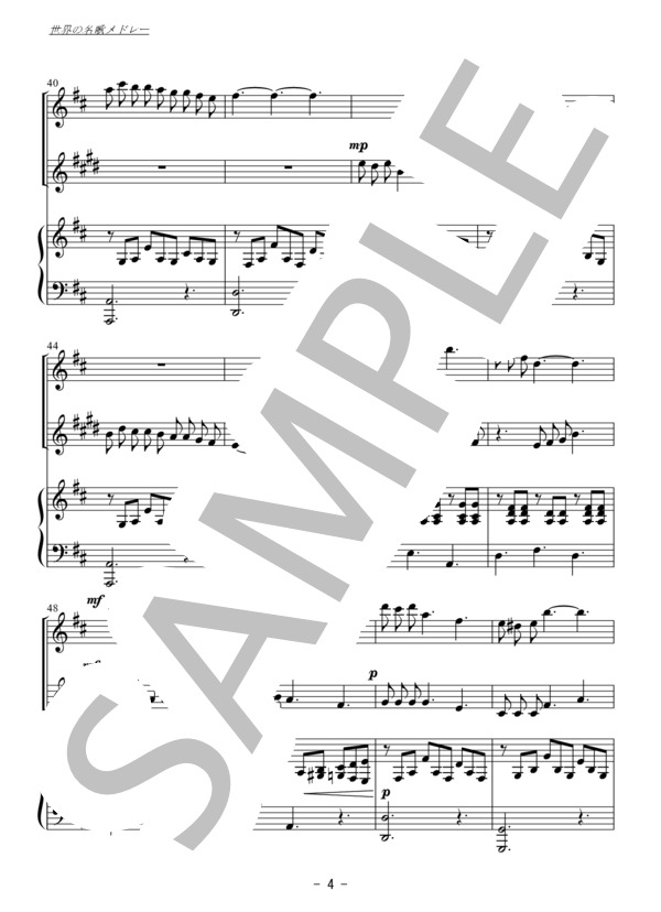 世界の名歌メドレー（フルート・クラリネット二重奏） (スコットランド民謡) / アンサンブル木管 初〜中級 - サンプル譜面 4/5