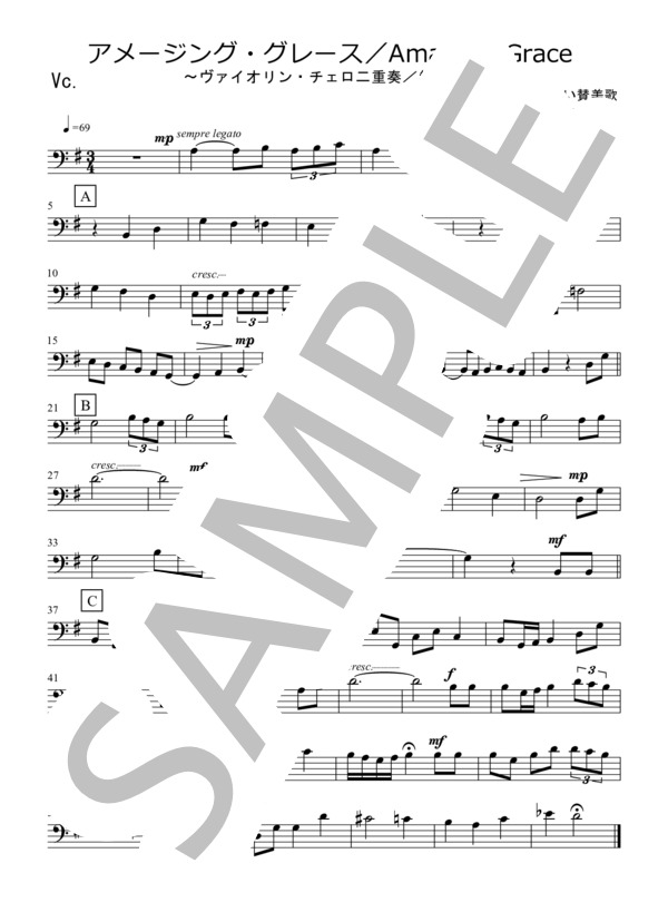 アメージング・グレース / Amazing Grace(ヴァイオリン・チェロ二重奏・無伴奏） (Traditional) / アンサンブル弦楽 初〜中級 - サンプル譜面 5/5