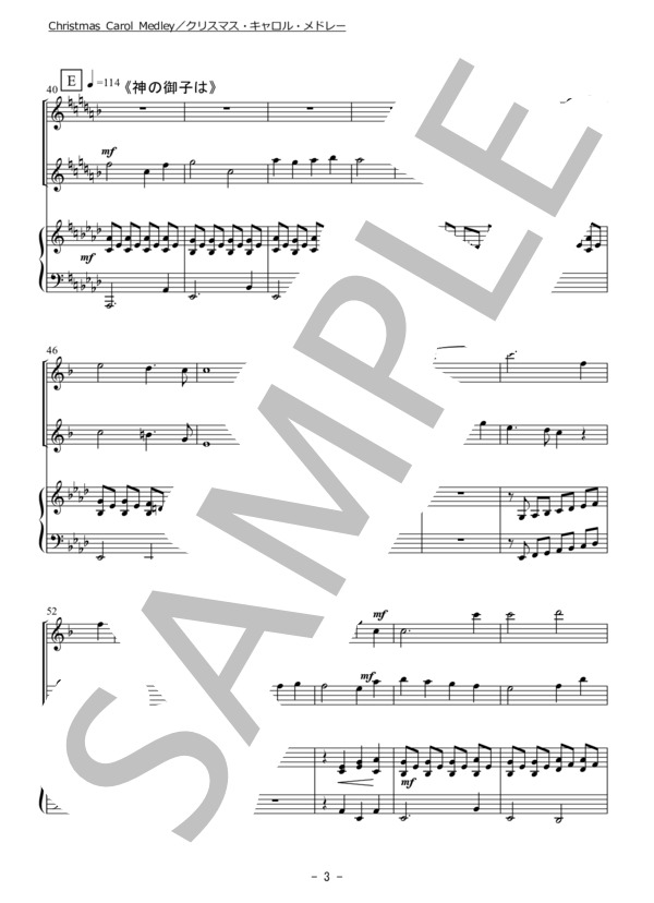 Christmas Carol Medley / クリスマス・キャロル・メドレー（アルトサックス二重奏） (TRADITIONAL（PD）) / 初〜中級 - サンプル譜面 3/5