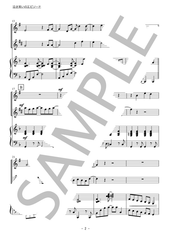 泣き笑いのエピソード～クラリネット（ソプラノサックス）・アルトサックス二重奏～ (秦 基博) / アンサンブル木管 初〜中級 - サンプル譜面 2/5