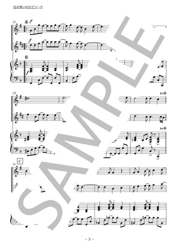 泣き笑いのエピソード～クラリネット（ソプラノサックス）・アルトサックス二重奏～ (秦 基博) / アンサンブル木管 初〜中級 - サンプル譜面 3/5