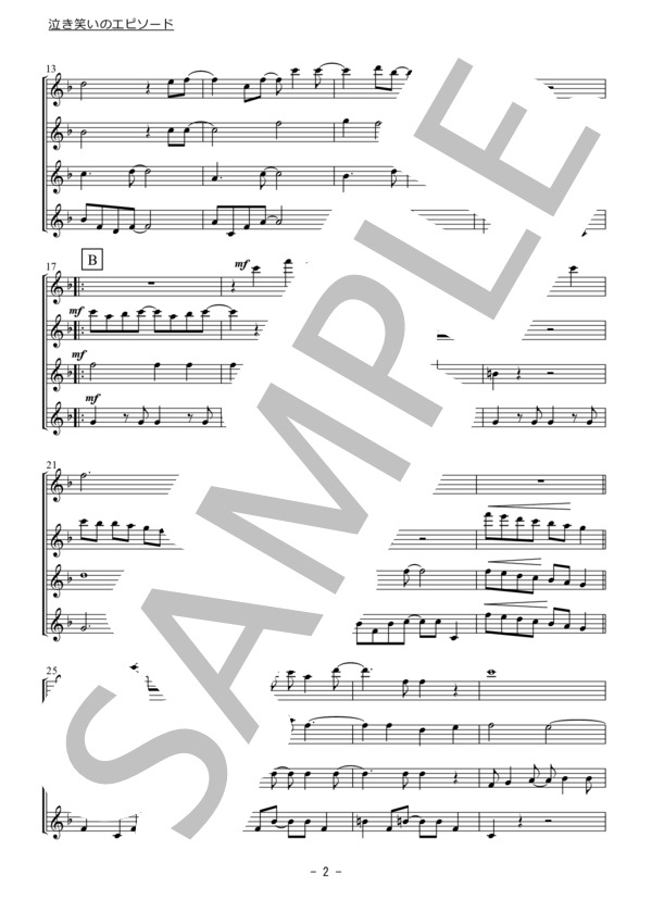 泣き笑いのエピソード（フルート四重奏） (秦 基博) / 初〜中級 - サンプル譜面 2/5
