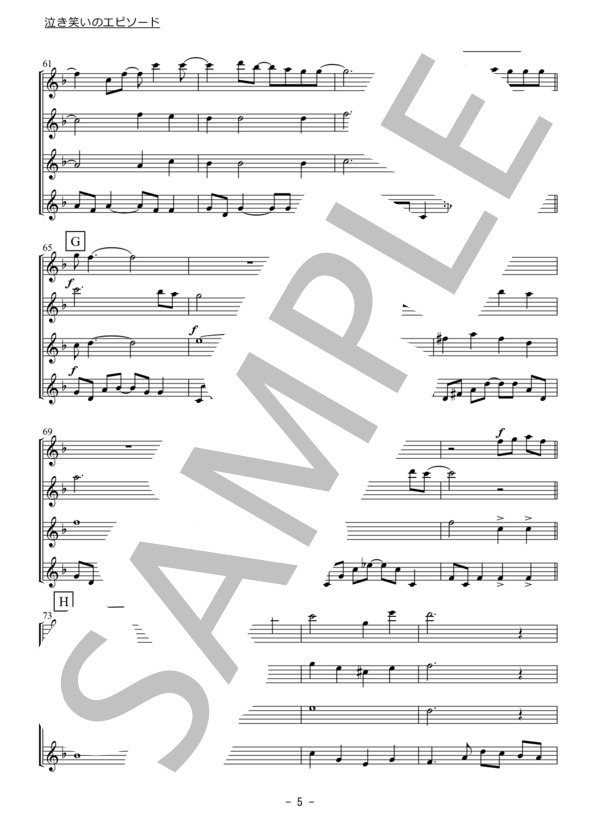 泣き笑いのエピソード（フルート四重奏） (秦 基博) / 初〜中級 - サンプル譜面 5/5