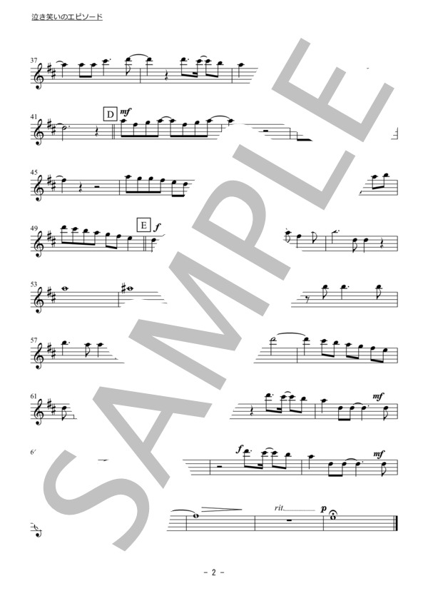 泣き笑いのエピソード（アルトサックス・トロンボーン二重奏 / 無伴奏） (秦 基博) / 初〜中級 - サンプル譜面 5/5