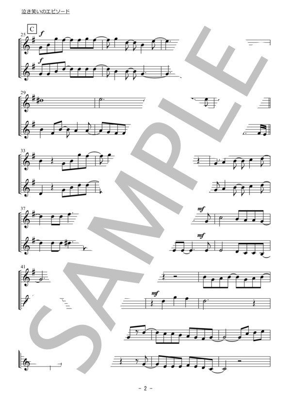 泣き笑いのエピソード（クラリネットorトランペット二重奏 / 無伴奏） (秦 基博) / 初〜中級 - サンプル譜面 2/5
