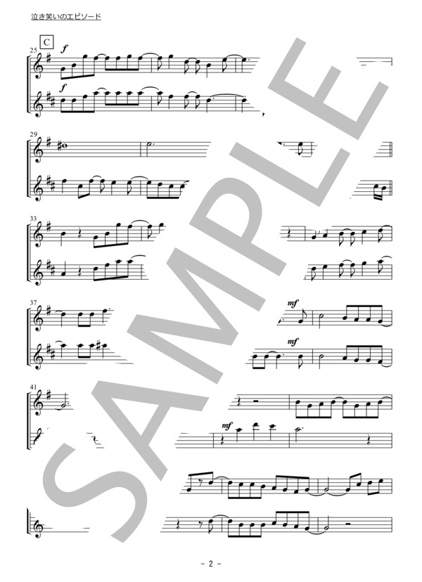 泣き笑いのエピソード～クラリネット（トランペット）・アルトサックス二重奏 / 無伴奏～ (秦 基博) / 初〜中級 - サンプル譜面 2/5