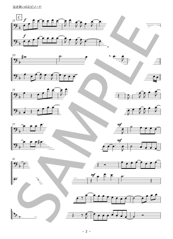 泣き笑いのエピソード（トロンボーンorチェロ二重奏 / 無伴奏） (秦 基博) / 初〜中級 - サンプル譜面 2/5