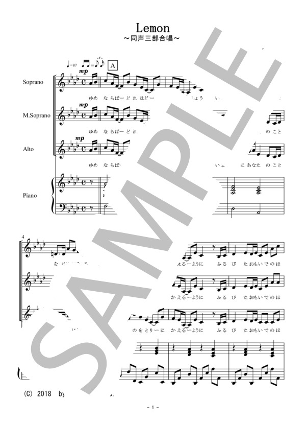 Lemon(同声三部合唱） (米津 玄師) / 初〜中級 - サンプル譜面 1/5