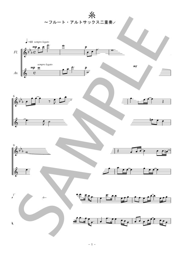 糸（フルート・アルトサックス二重奏 / 無伴奏） (中島 みゆき) / アンサンブル木管 初〜中級 - サンプル譜面 1/5