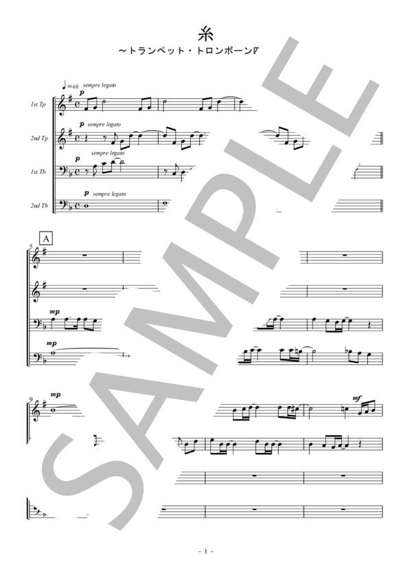 糸（トランペット・トロンボーン四重奏） (中島 みゆき) / アンサンブル金管 初〜中級 - サンプル譜面 1/5