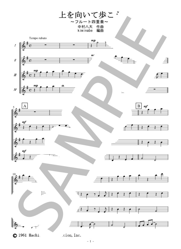 上を向いて歩こう（フルート四重奏） (坂本 九) / 初〜中級 - サンプル譜面 1/5