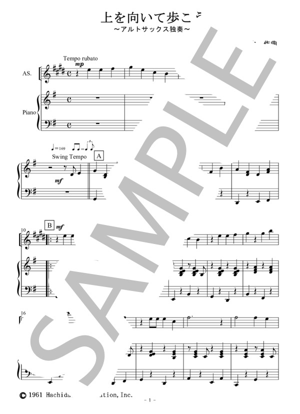 上を向いて歩こう（アルトサックス独奏） (坂本 九) / アンサンブルピアノ＋他楽器 初〜中級 - サンプル譜面 1/5