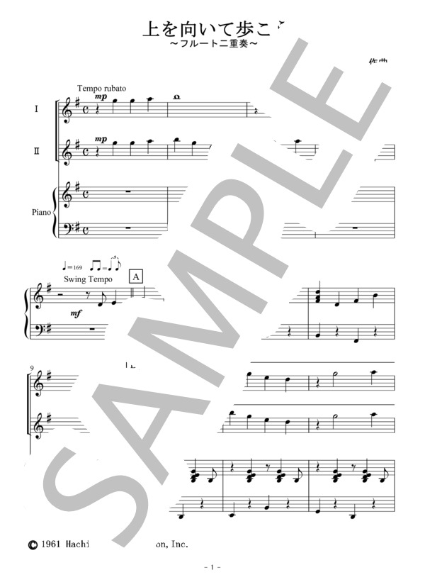 楽譜】上を向いて歩こう / 坂本 九 (アンサンブルピアノ＋他楽器