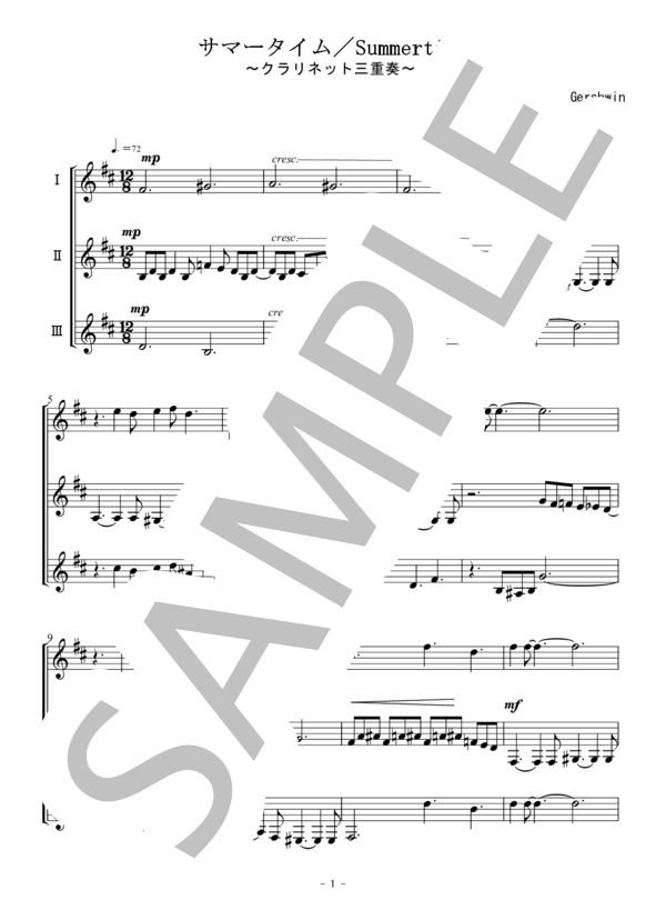 サマータイム / Summertime(クラリネット三重奏） (ジョージ・ガーシュイン) / アンサンブル木管 初〜中級 - サンプル譜面 1/5