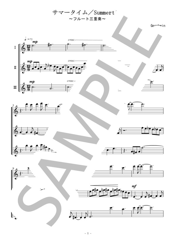 サマータイム / Summertime(フルート三重奏） (ジョージ・ガーシュイン) / アンサンブル木管 初〜中級 - サンプル譜面 1/5