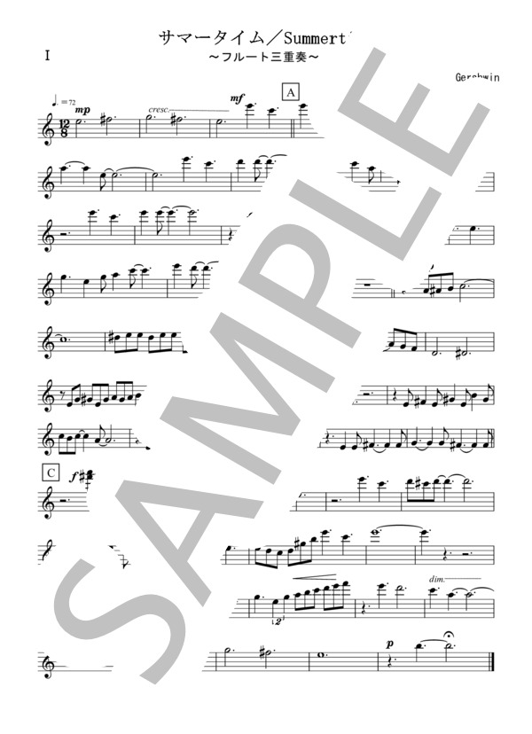 サマータイム / Summertime(フルート三重奏） (ジョージ・ガーシュイン) / アンサンブル木管 初〜中級 - サンプル譜面 5/5