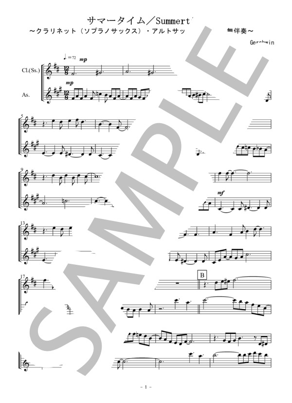 サマータイム / Summertime～クラリネット（ソプラノサックス）・アルトサックス二重奏 / 無伴奏～ (ジョージ・ガーシュイン) / アンサンブル木管 初〜中級 - サンプル譜面 1/4
