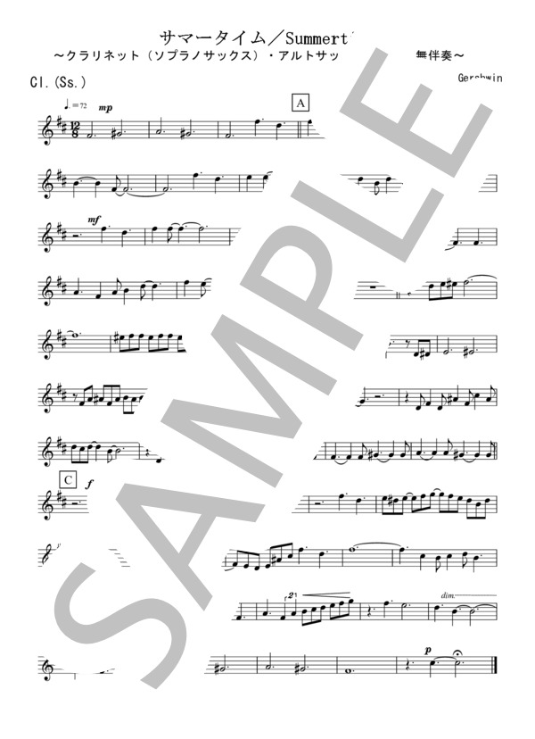 サマータイム / Summertime～クラリネット（ソプラノサックス）・アルトサックス二重奏 / 無伴奏～ (ジョージ・ガーシュイン) / アンサンブル木管 初〜中級 - サンプル譜面 3/4