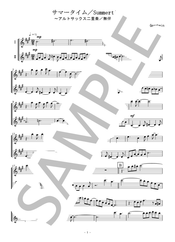 サマータイム / Summertime(アルトサックス二重奏 / 無伴奏） (ジョージ・ガーシュイン) / アンサンブル木管 初〜中級 - サンプル譜面 1/4