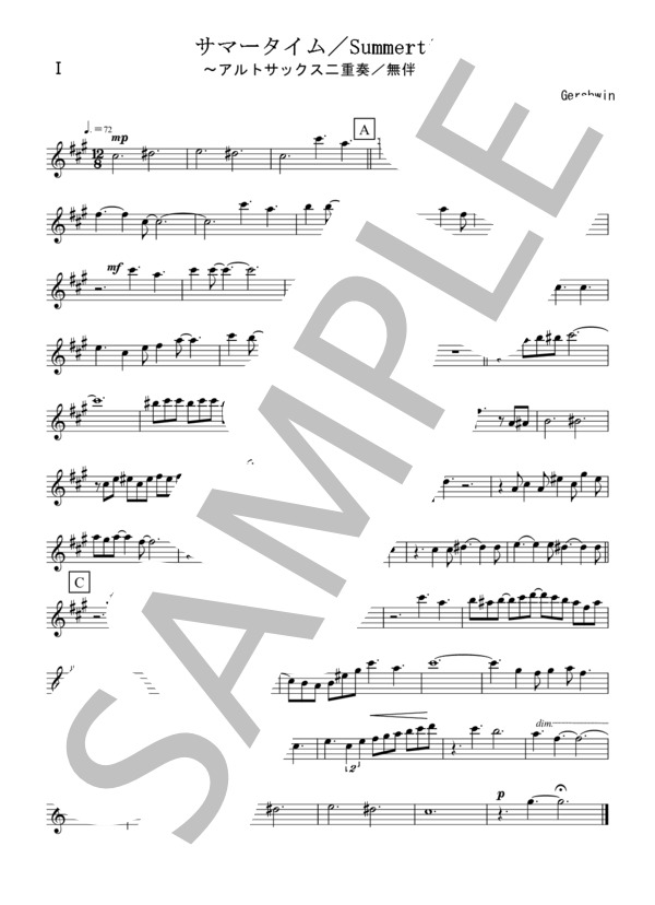 サマータイム / Summertime(アルトサックス二重奏 / 無伴奏） (ジョージ・ガーシュイン) / アンサンブル木管 初〜中級 - サンプル譜面 3/4