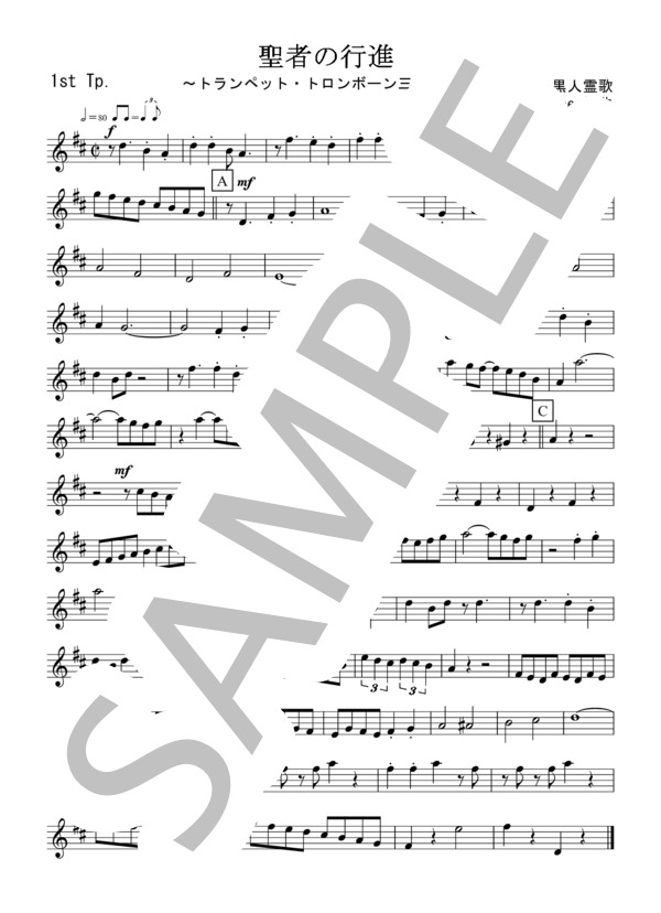楽譜 聖者の行進 黒人霊歌 トランペット 初 中級 Piascore 楽譜ストア