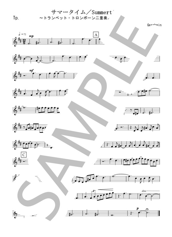 サマータイム / Summertime(トランペット・トロンボーン二重奏 / 無伴奏） (ジョージ・ガーシュイン) / アンサンブル金管 初〜中級 - サンプル譜面 3/4