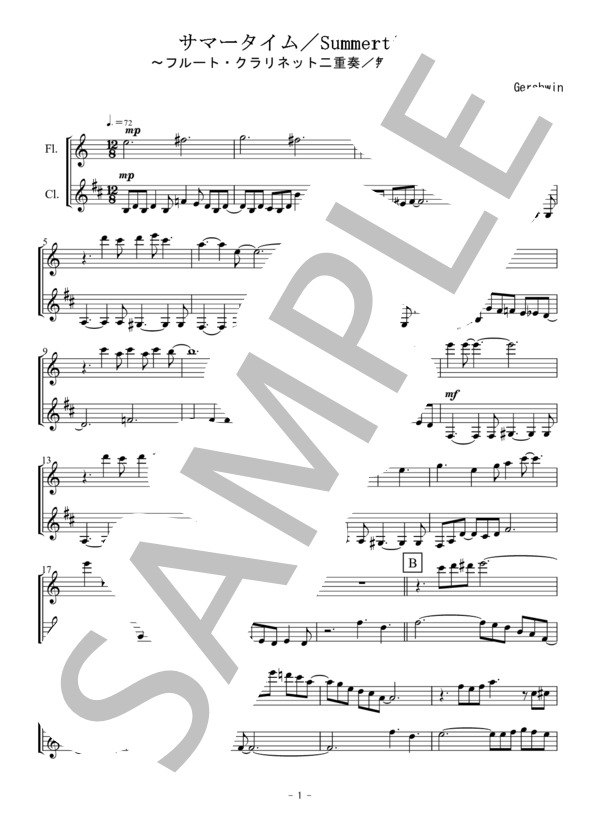 サマータイム / Summertime(フルート・クラリネット二重奏 / 無伴奏） (ジョージ・ガーシュイン) / アンサンブル木管 初〜中級 - サンプル譜面 1/4