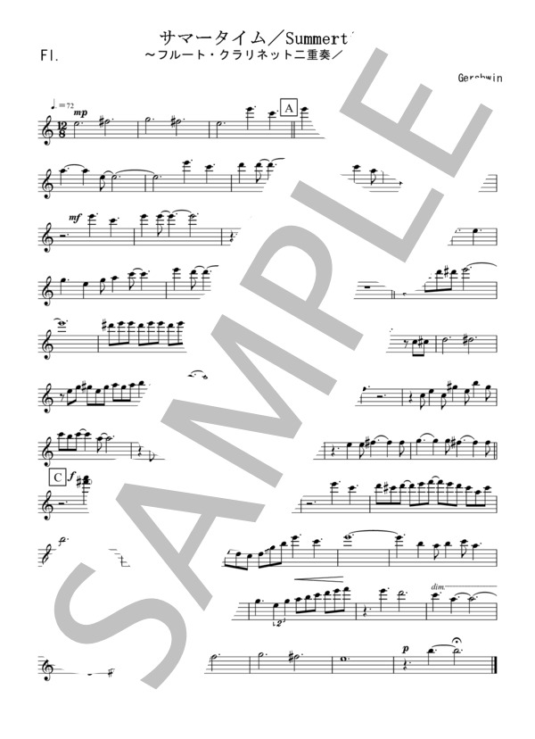 サマータイム / Summertime(フルート・クラリネット二重奏 / 無伴奏） (ジョージ・ガーシュイン) / アンサンブル木管 初〜中級 - サンプル譜面 3/4