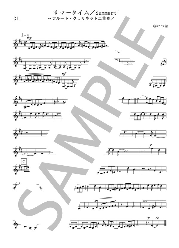 サマータイム / Summertime(フルート・クラリネット二重奏 / 無伴奏） (ジョージ・ガーシュイン) / アンサンブル木管 初〜中級 - サンプル譜面 4/4