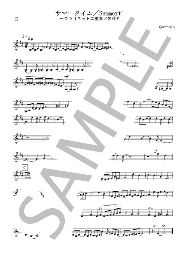 サマータイム / Summertime(クラリネット二重奏 / 無伴奏） (ジョージ・ガーシュイン) / アンサンブル木管 初〜中級 - サンプル譜面 4/4