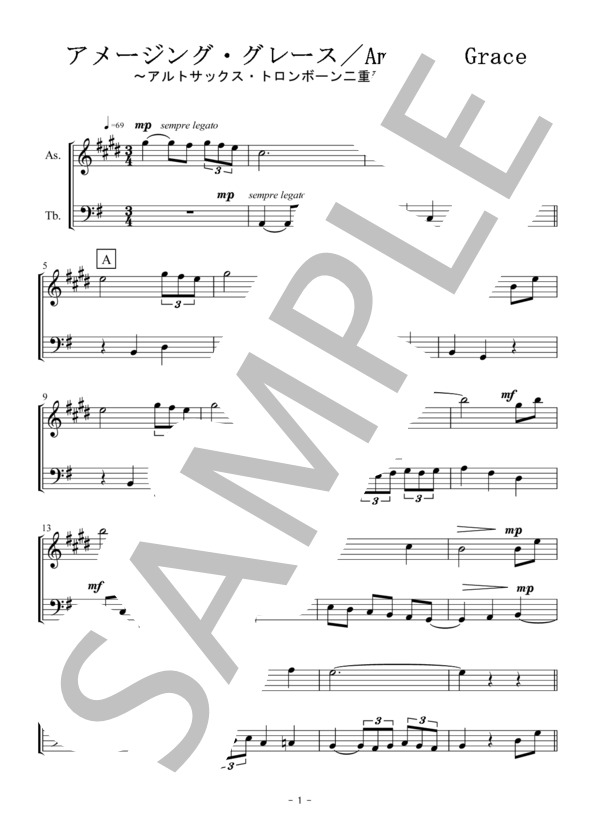 アメージング・グレース / Amazing Grace(アルトサックス・トロンボーン二重奏 / 無伴奏） (Traditional) / 初〜中級 - サンプル譜面 1/5