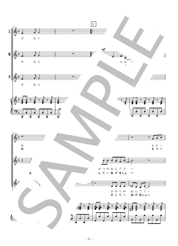 となりのトトロ（同声三部合唱） (久石 譲) / 初〜中級 - サンプル譜面 2/5