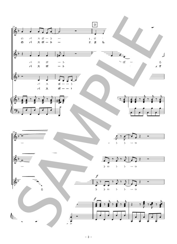 となりのトトロ（同声三部合唱） (久石 譲) / 初〜中級 - サンプル譜面 3/5