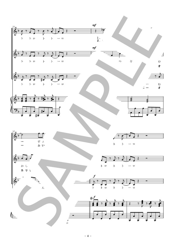 となりのトトロ（同声三部合唱） (久石 譲) / 初〜中級 - サンプル譜面 4/5