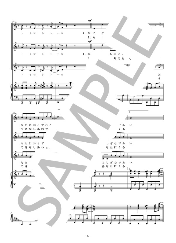 となりのトトロ（同声三部合唱） (久石 譲) / 初〜中級 - サンプル譜面 5/5