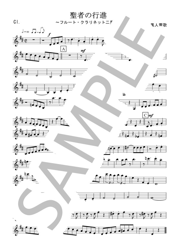 聖者の行進（フルート・クラリネット二重奏 / 無伴奏） (黒人霊歌) / 初〜中級 - サンプル譜面 5/5