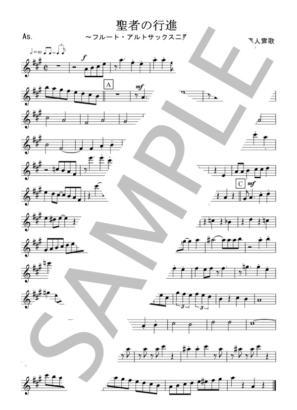 聖者の行進（フルート・アルトサックス二重奏 / 無伴奏） (黒人霊歌) / 初〜中級 - サンプル譜面 5/5