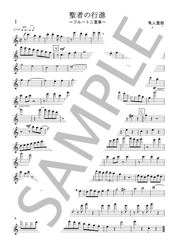 聖者の行進（フルート二重奏 / 無伴奏） (黒人霊歌) / 初〜中級 - サンプル譜面 4/5