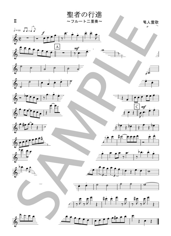 聖者の行進（フルート二重奏 / 無伴奏） (黒人霊歌) / 初〜中級 - サンプル譜面 5/5
