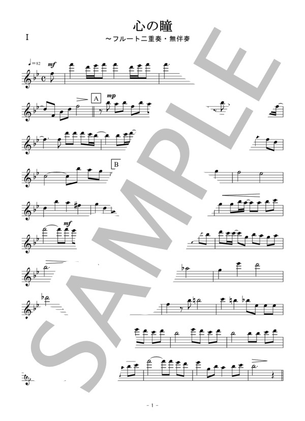 心の瞳（フルート二重奏 / 無伴奏） (三木 たかし) / アンサンブル木管 初〜中級 - サンプル譜面 5/5