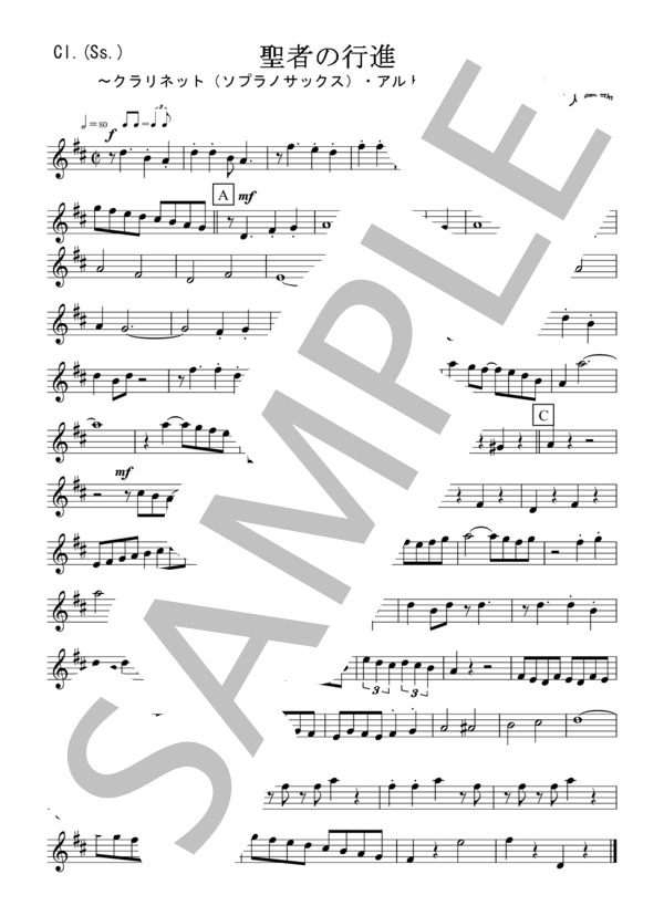 聖者の行進～クラリネット（ソプラノサックス）・アルトサックス二重奏 / 無伴奏～ (黒人霊歌) / 初〜中級 - サンプル譜面 4/5