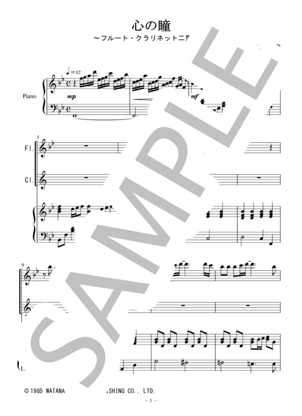 心の瞳（フルート・クラリネット二重奏） (三木 たかし) / アンサンブル木管 初〜中級 - サンプル譜面 1/5