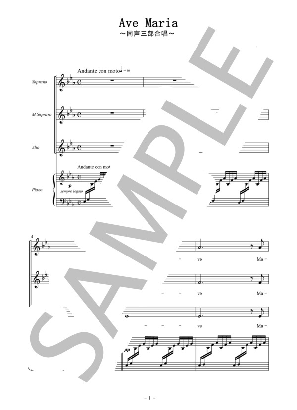 グノーのアヴェマリア（同声三部合唱） (シャルル・フランシス・グノー) / 初〜中級 - サンプル譜面 1/5